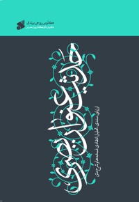 حدیث عنوان بصری ( ارزیابی سندی )